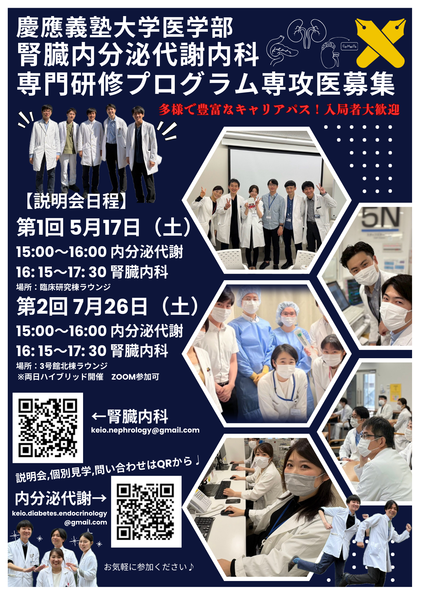 2025年 医局説明会について - 慶應義塾大学医学部内科学教室 腎臓